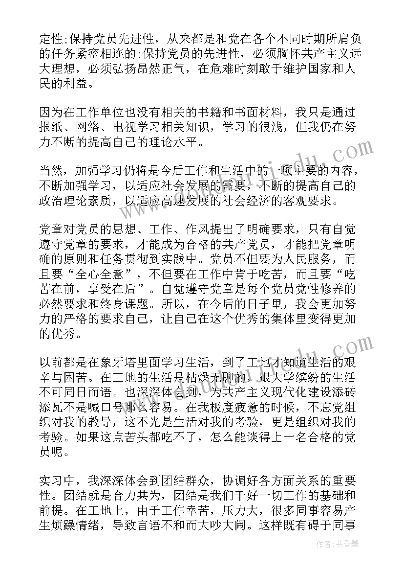 思想汇报在工作上(汇总5篇)