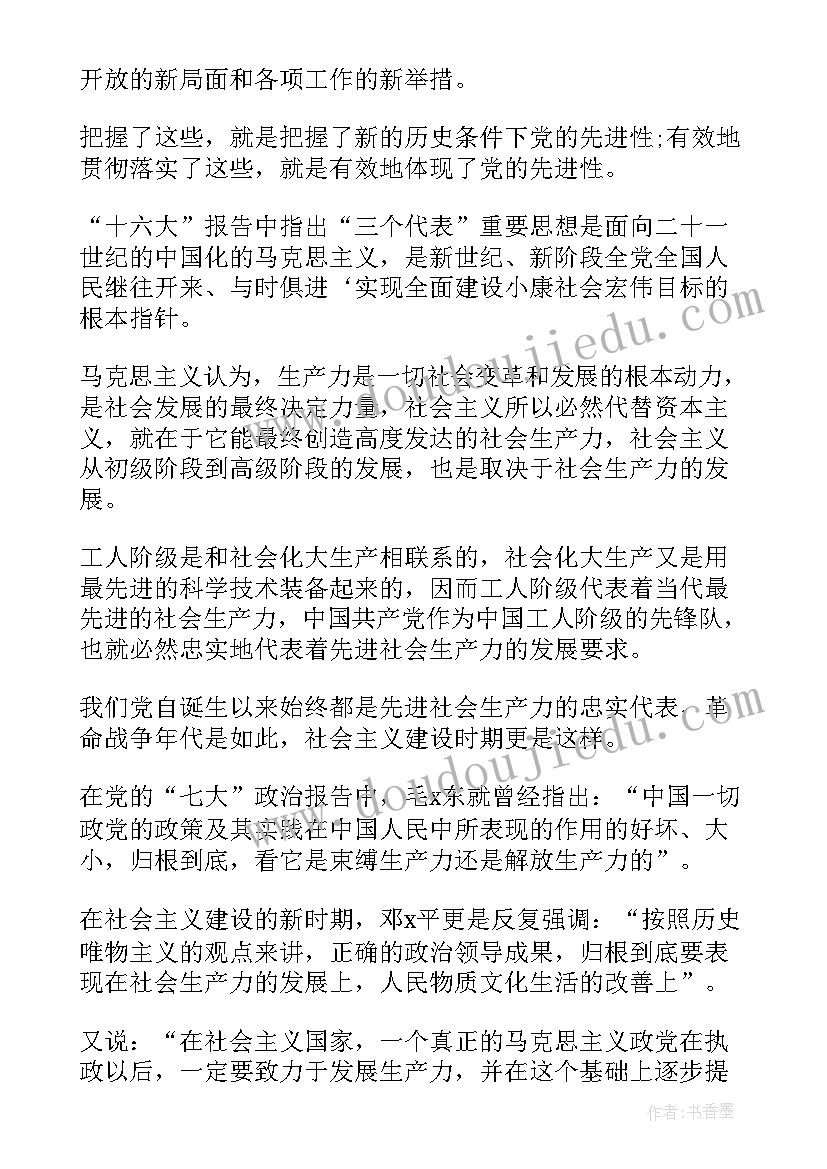 思想汇报在工作上(汇总5篇)