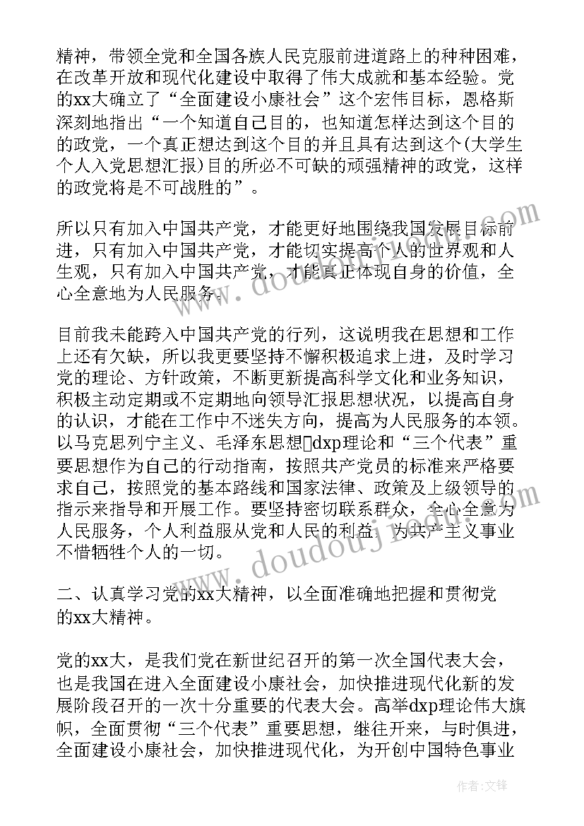 最新思想汇报国家大事 思想汇报(通用7篇)