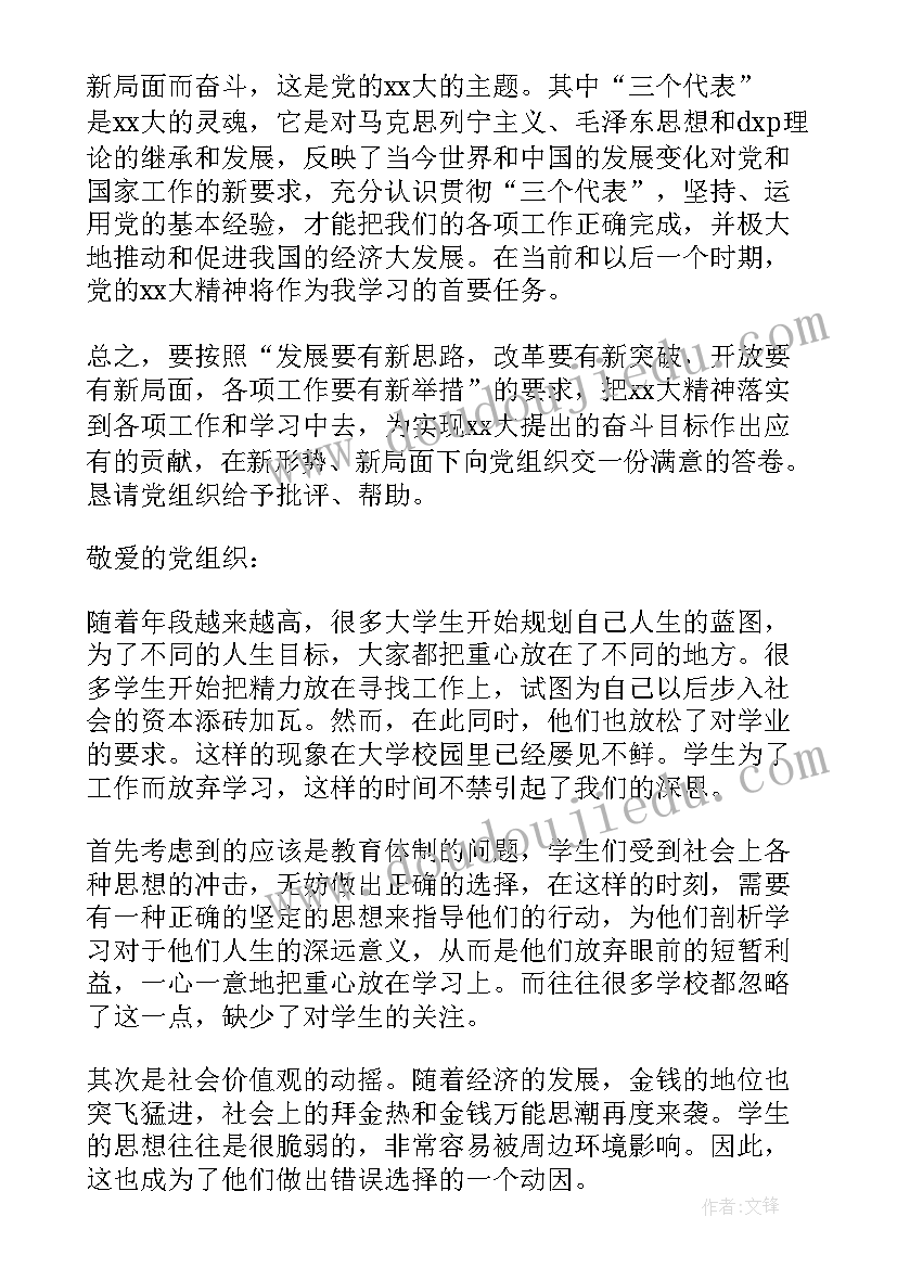 最新思想汇报国家大事 思想汇报(通用7篇)