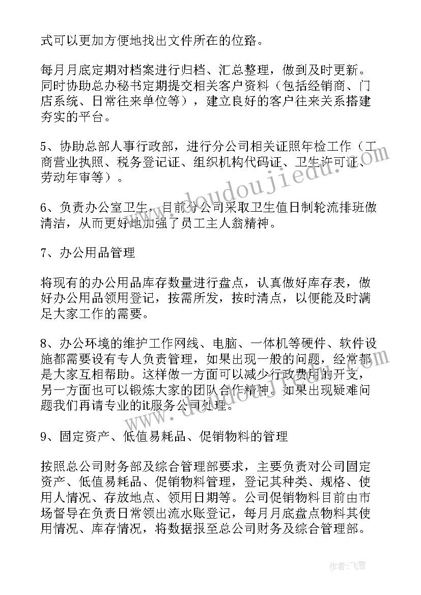 最新销售助理思想汇报 销售助理述职报告(大全8篇)