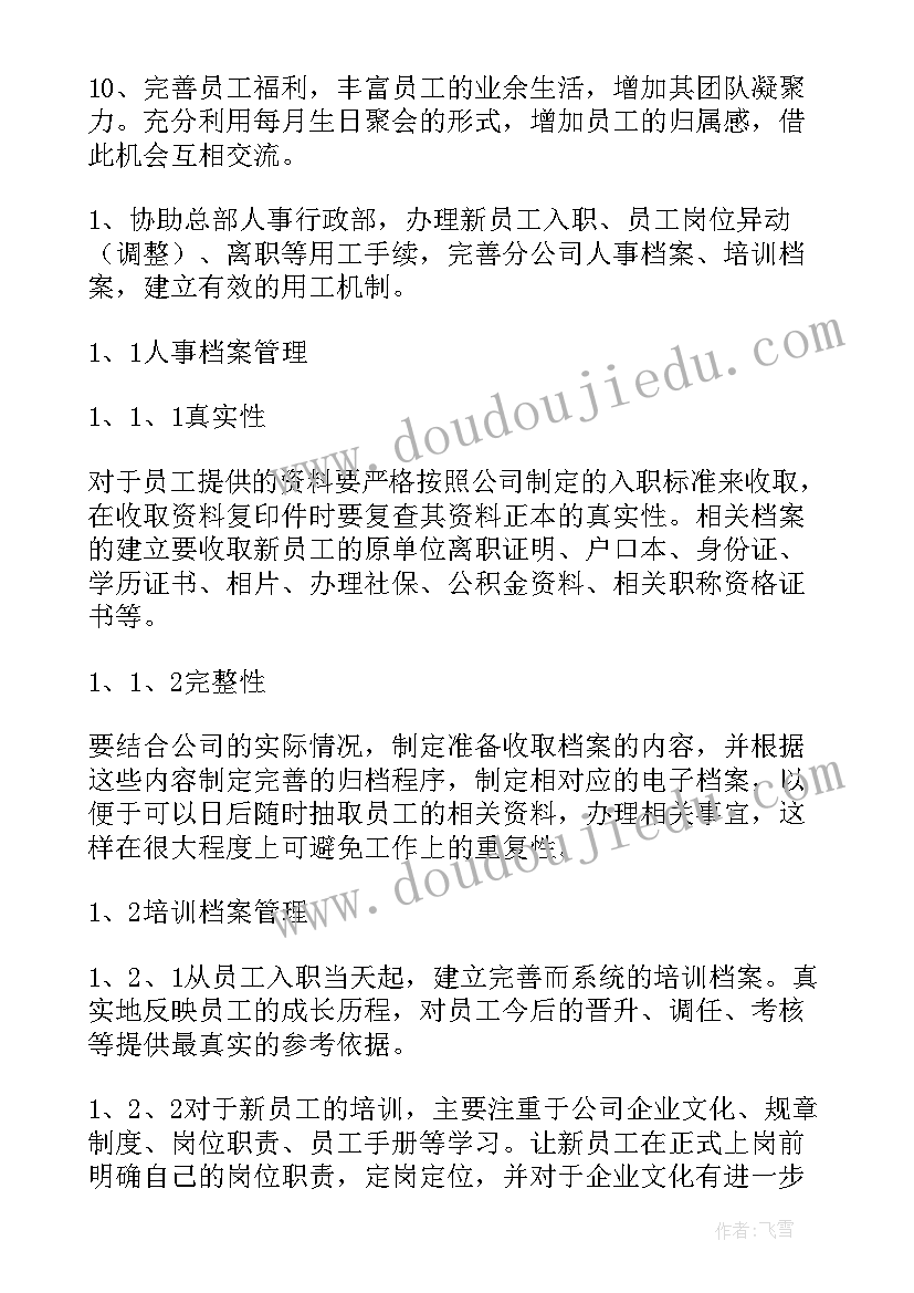 最新销售助理思想汇报 销售助理述职报告(大全8篇)