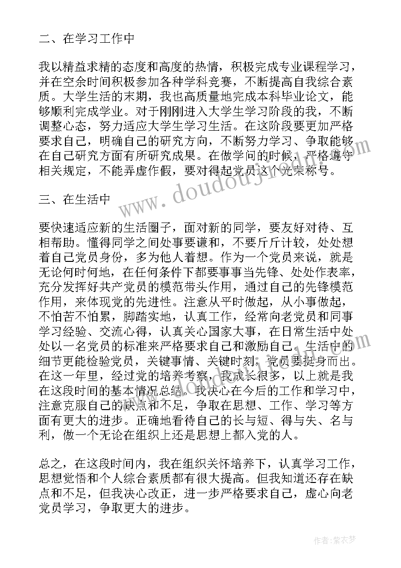 农牧民党员年度思想汇报(汇总9篇)