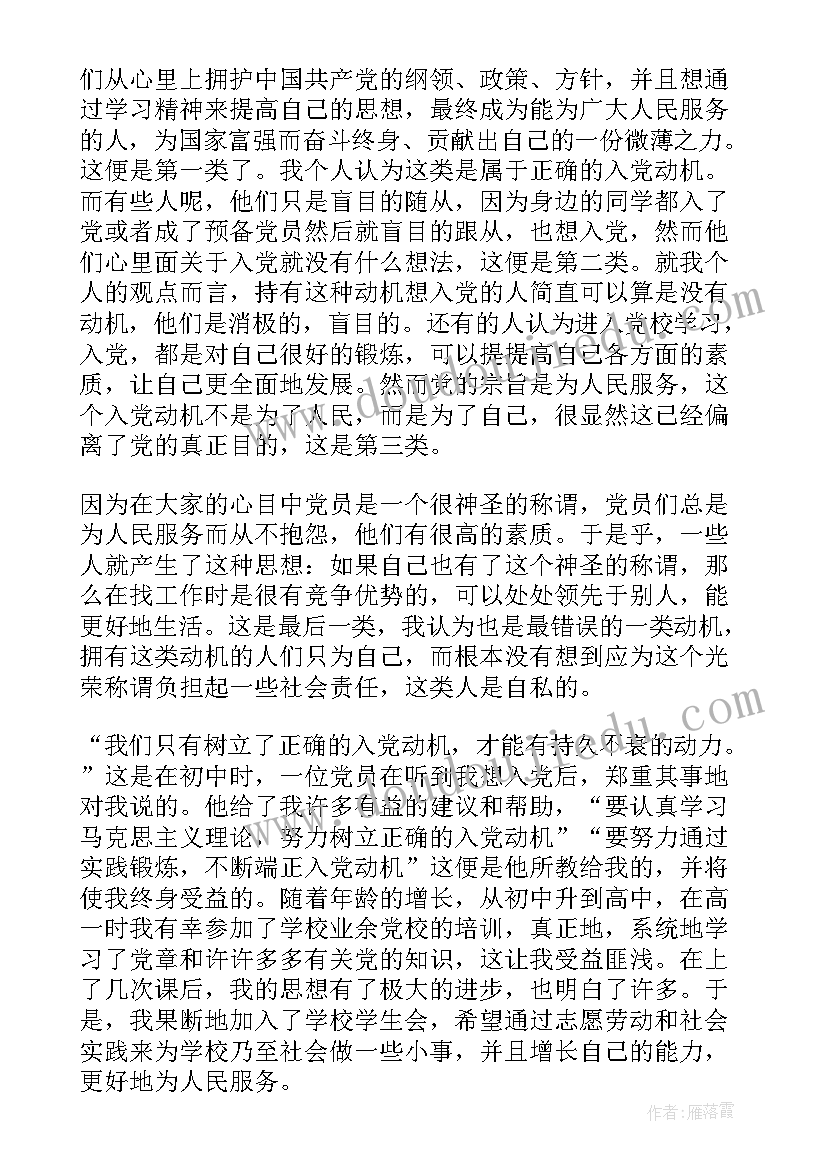 高中生入党思想汇报文案 高中生入党思想汇报(实用5篇)