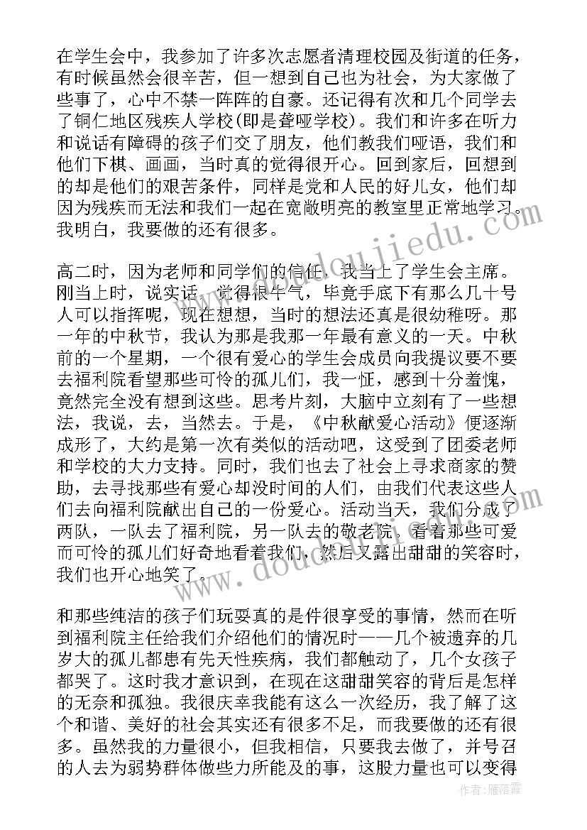 高中生入党思想汇报文案 高中生入党思想汇报(实用5篇)