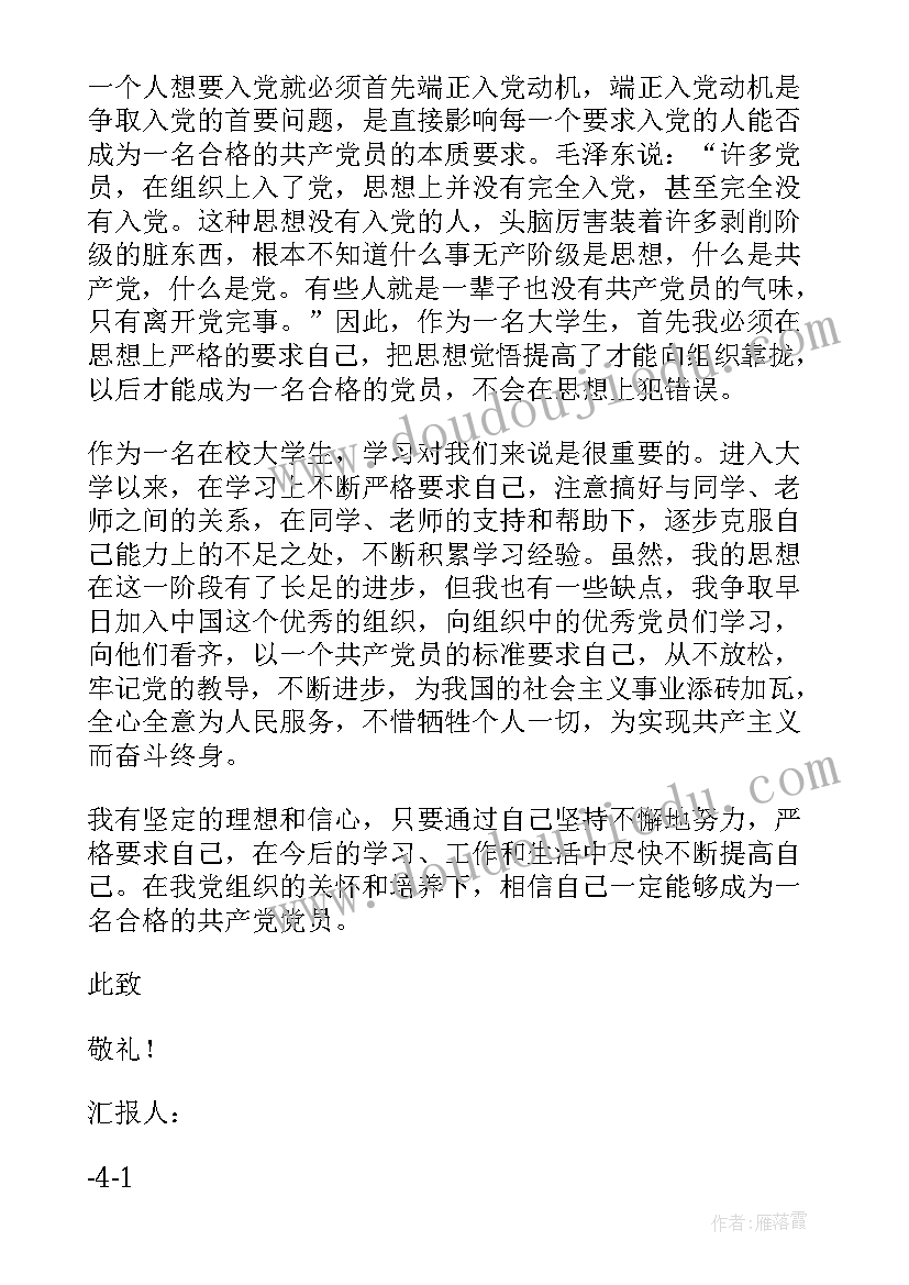 高中生入党思想汇报文案 高中生入党思想汇报(实用5篇)