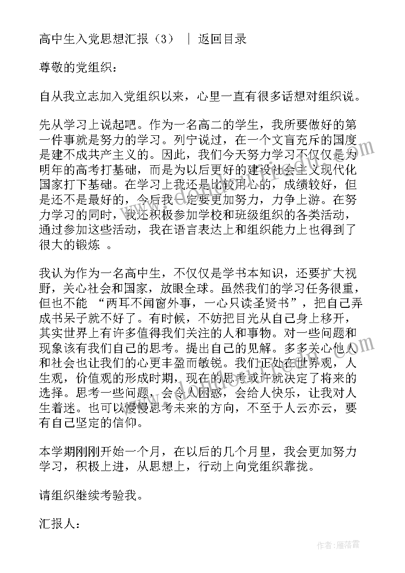 高中生入党思想汇报文案 高中生入党思想汇报(实用5篇)