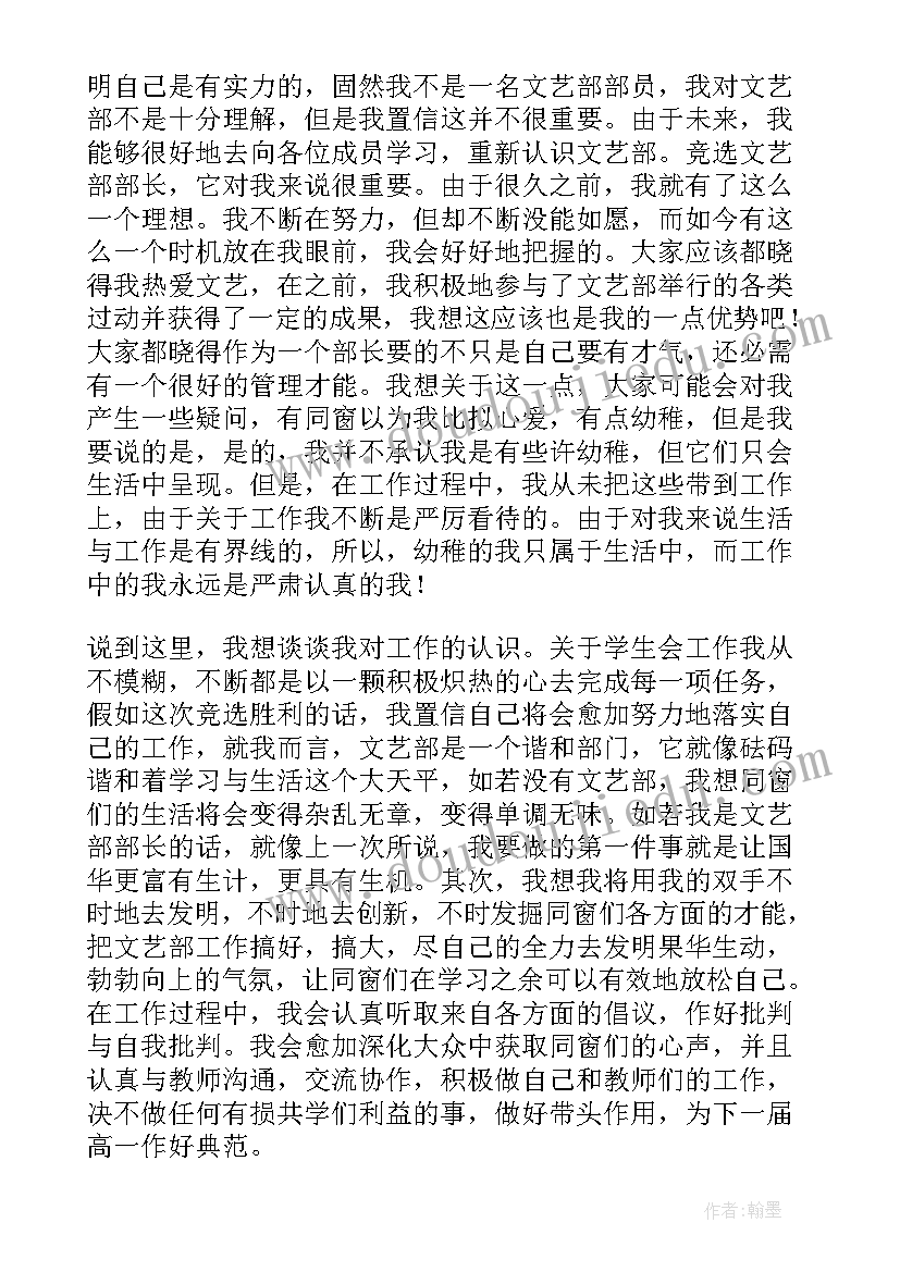 最新学生会评比演讲稿(优质6篇)