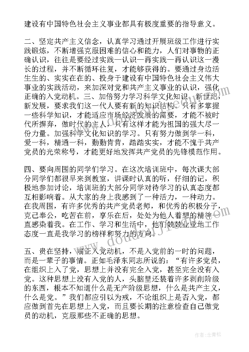 2023年爱国主义家国情怀思想汇报(模板9篇)