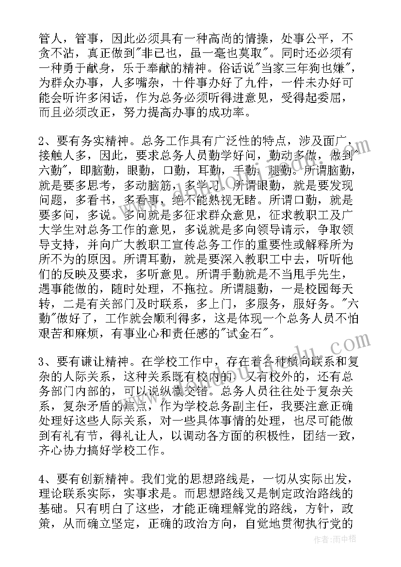 最新村干部入党转正思想汇报 转正思想汇报党员转正思想汇报(优秀7篇)