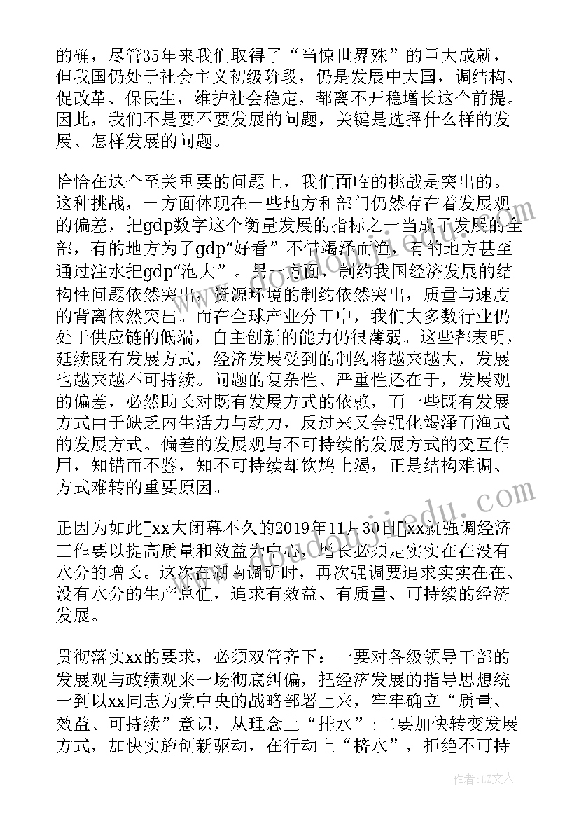 创新意识党思想汇报(大全5篇)