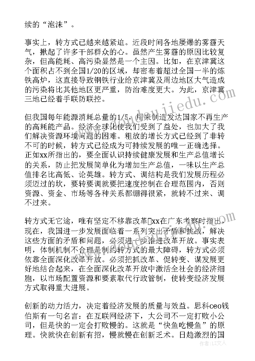 创新意识党思想汇报(大全5篇)