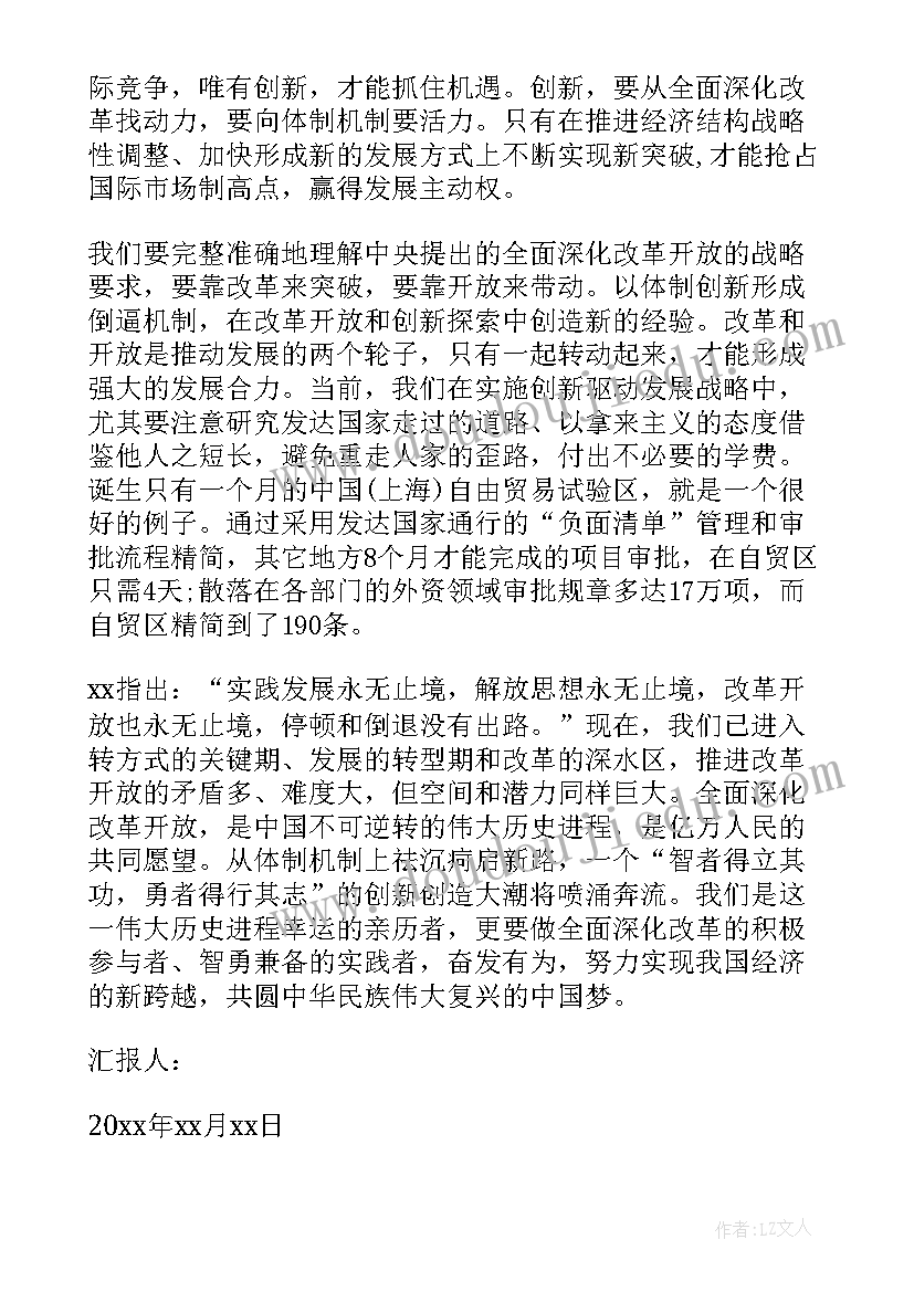 创新意识党思想汇报(大全5篇)