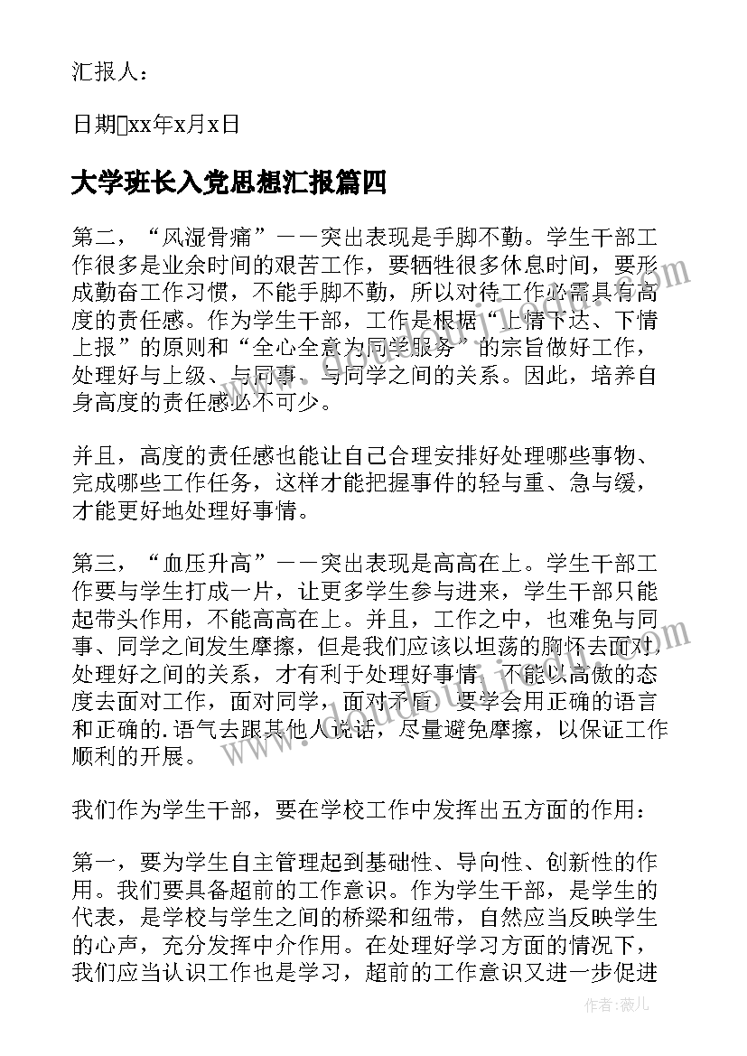 大学班长入党思想汇报 大学生入党思想汇报(大全5篇)