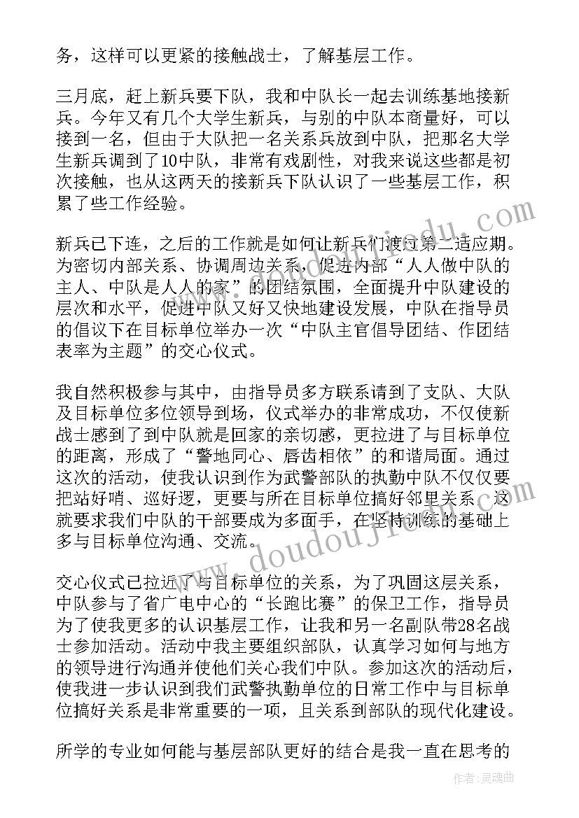 部队个人思想汇报四季度(实用6篇)