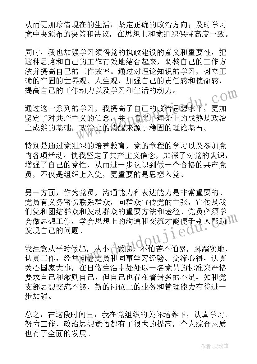 发展对象思想汇报结合疫情防控情况 发展对象思想汇报(汇总7篇)