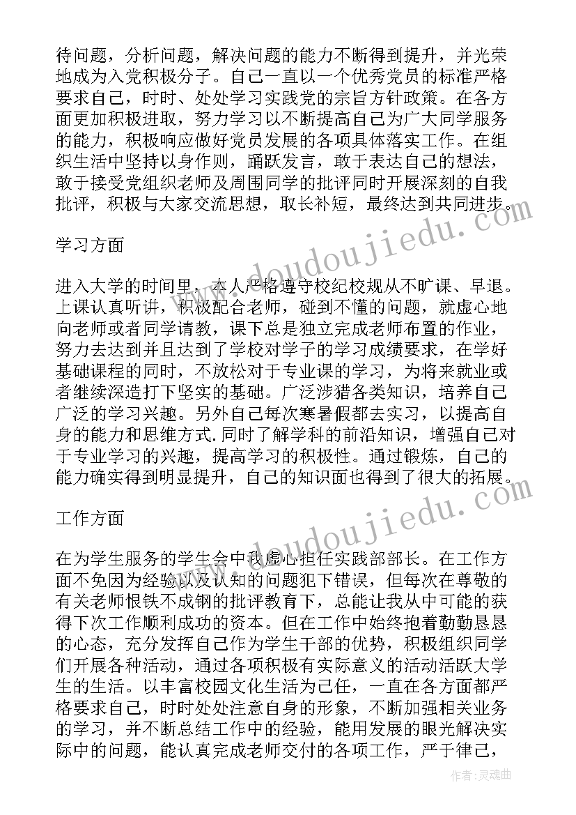 发展对象思想汇报结合疫情防控情况 发展对象思想汇报(汇总7篇)