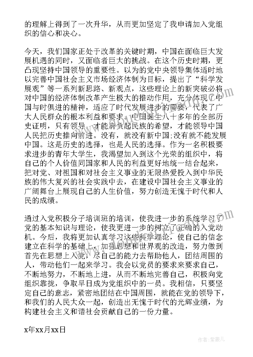 留党察看心得体会 党员思想汇报(优质6篇)