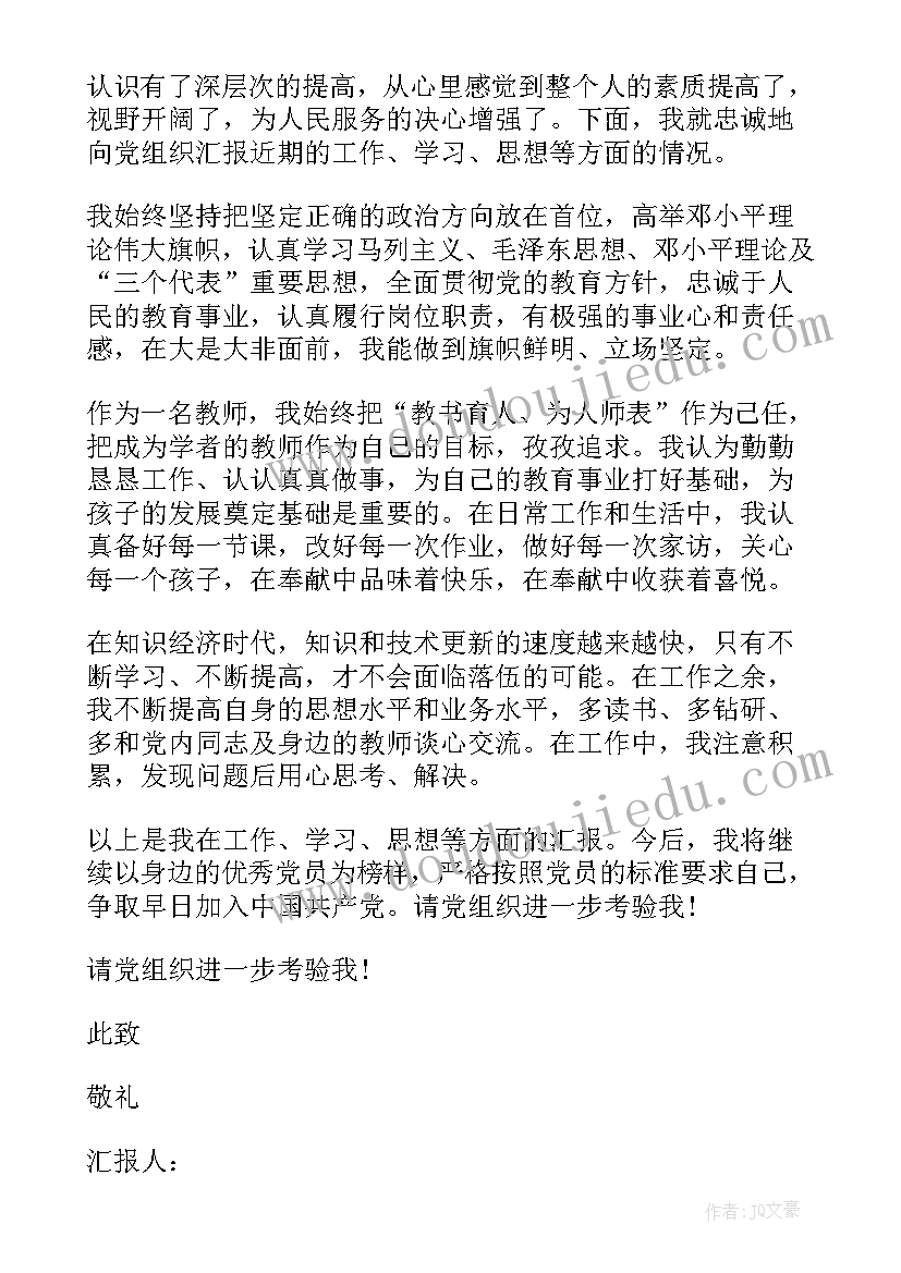 2023年村计生专干入党思想汇报(汇总5篇)