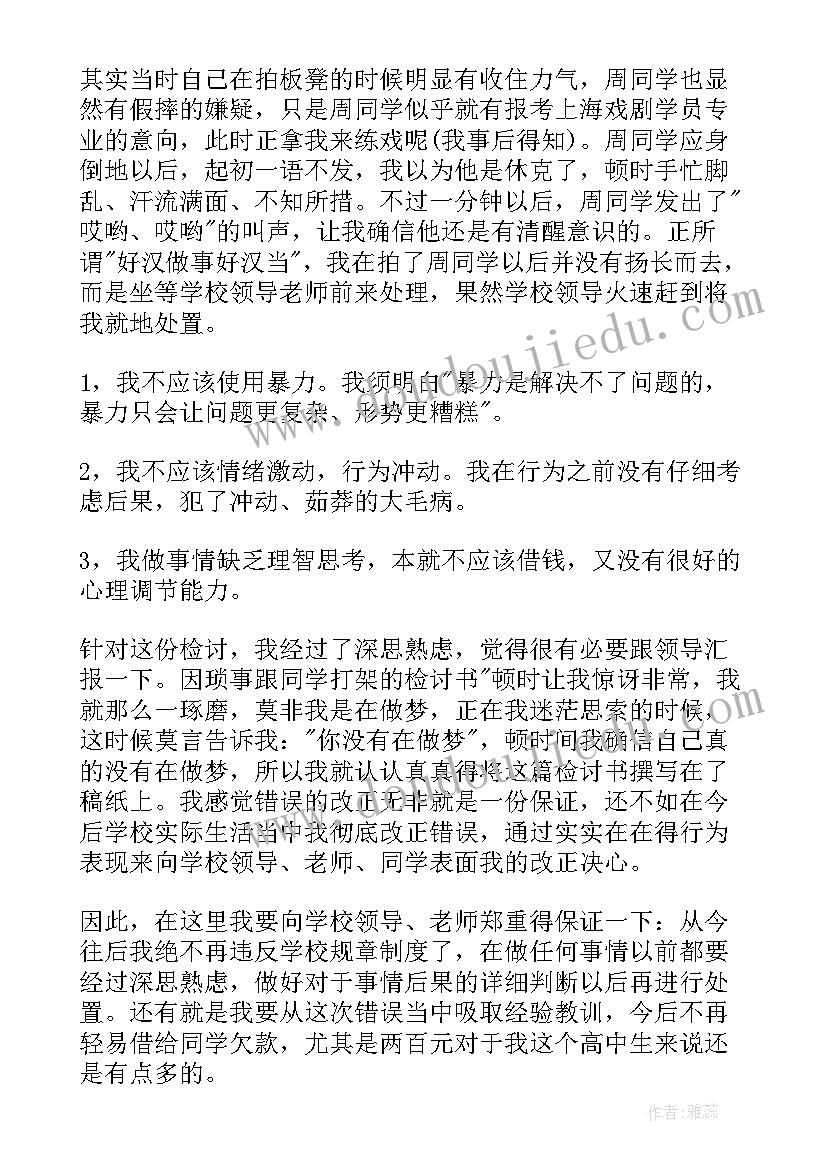 2023年打架违纪的思想汇报(大全9篇)