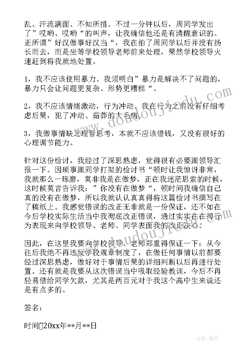 2023年打架违纪的思想汇报(大全9篇)