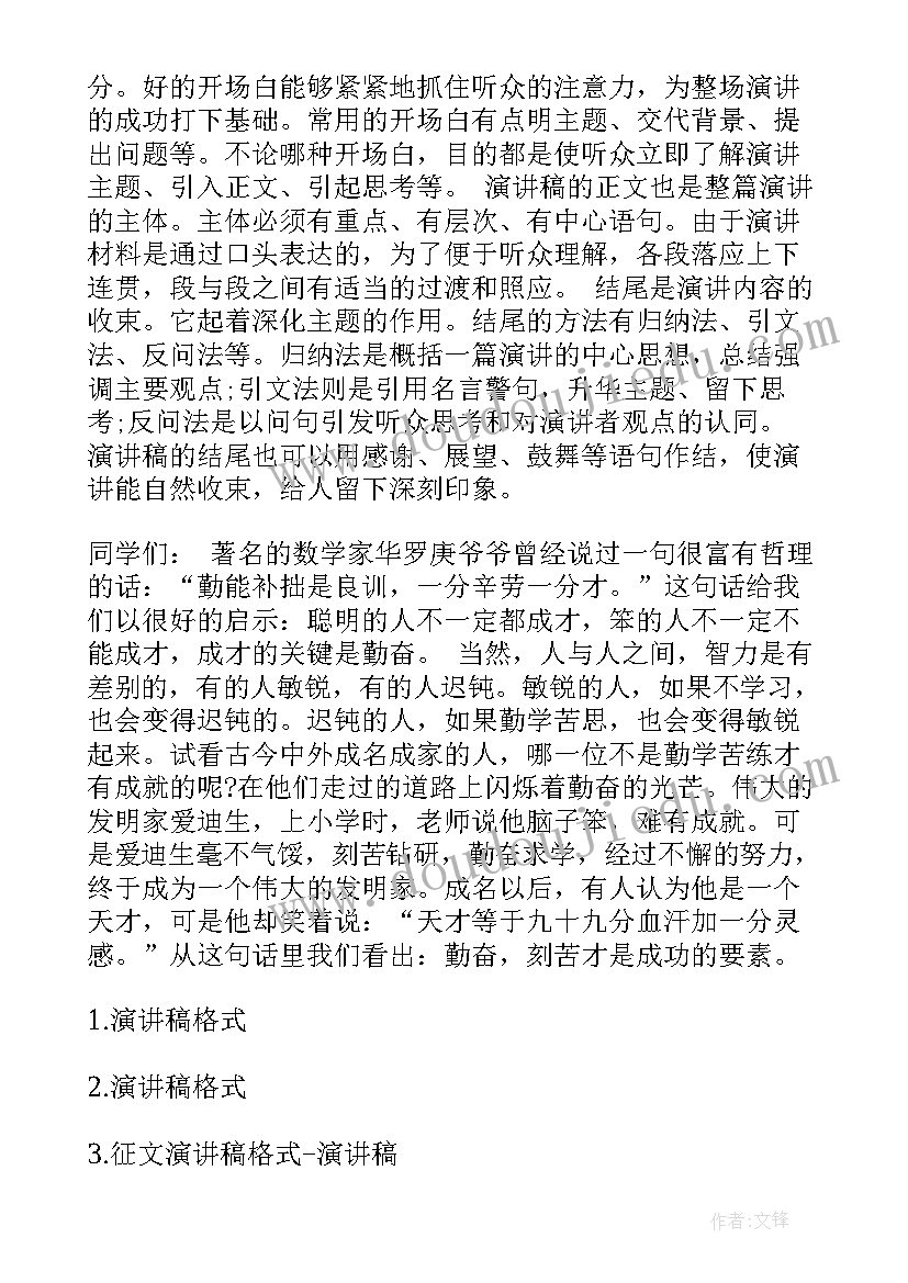 2023年小学演讲稿格式要求(汇总10篇)