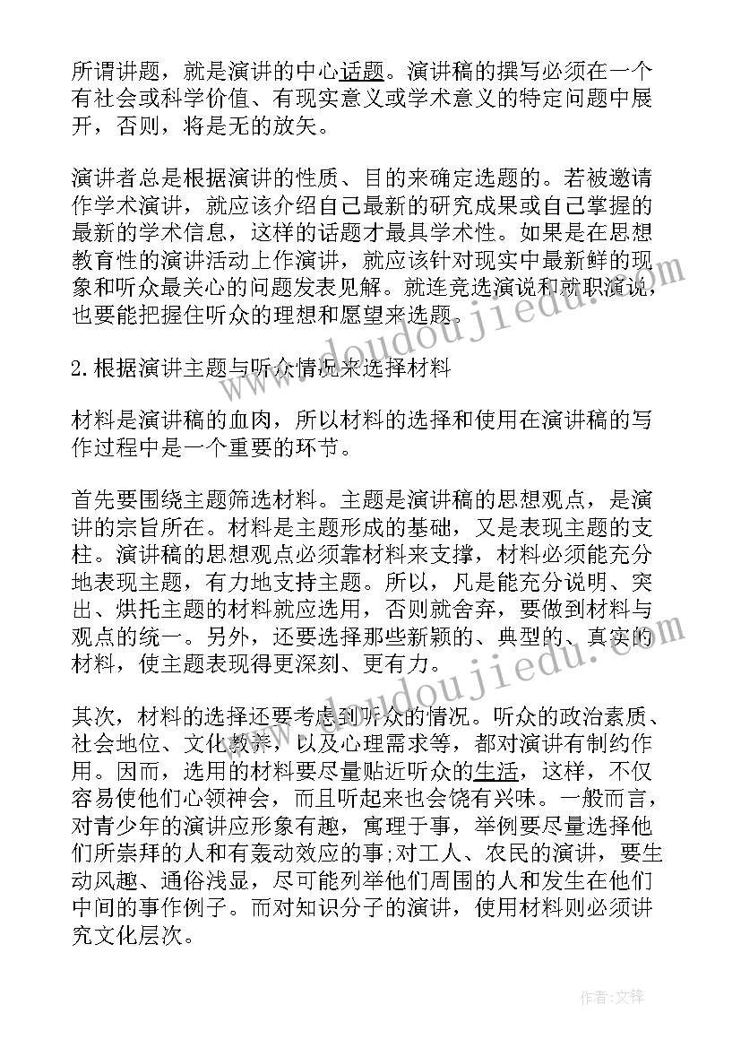 2023年小学演讲稿格式要求(汇总10篇)