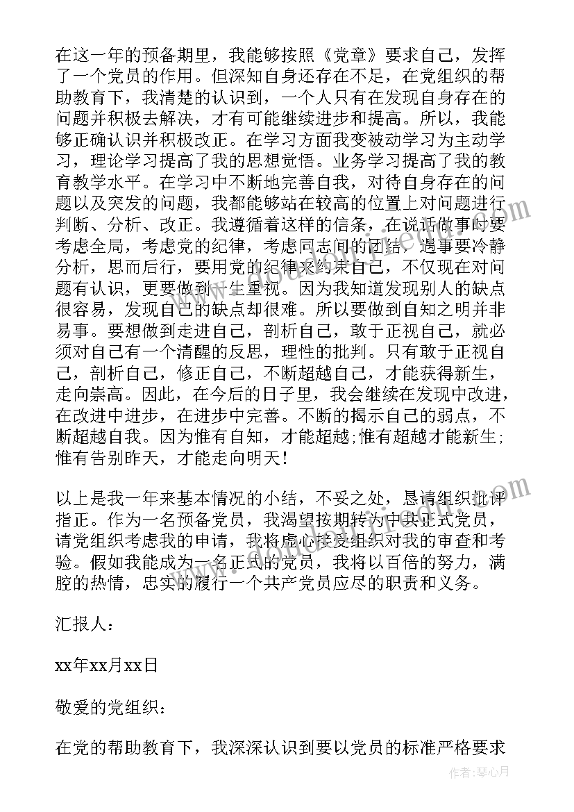 副科长转正报告(实用10篇)