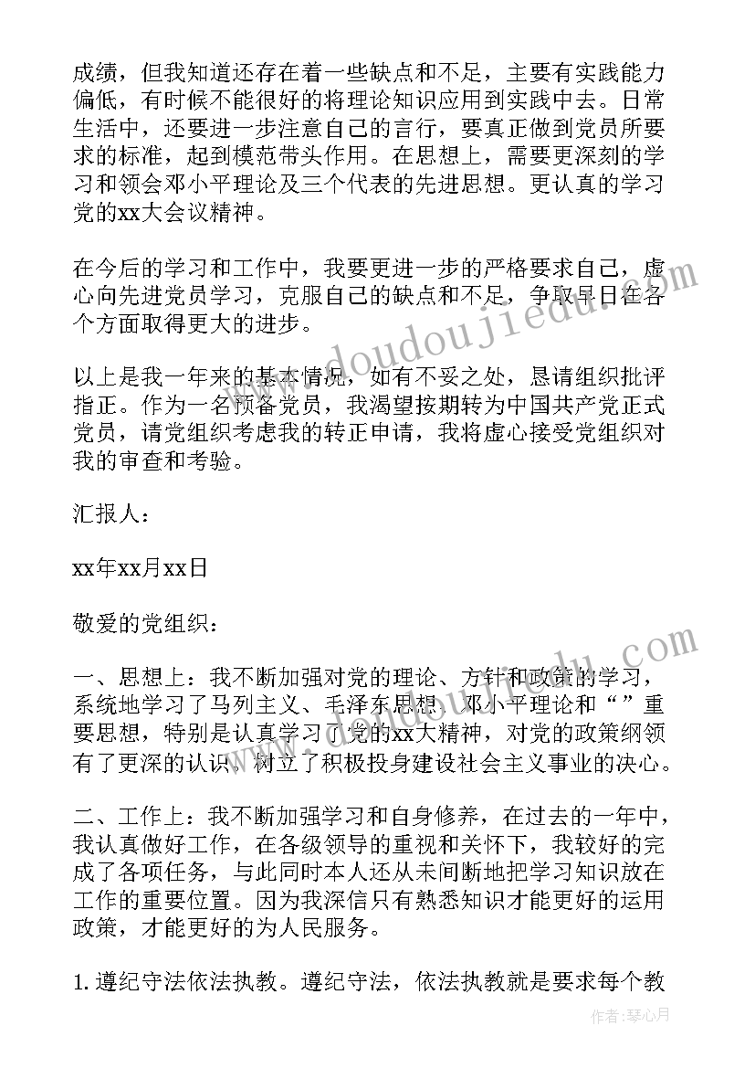 副科长转正报告(实用10篇)