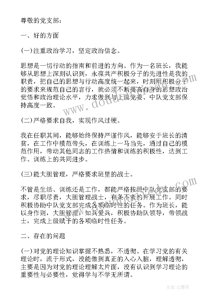 2023年部队班长思想汇报工作方面(优质5篇)