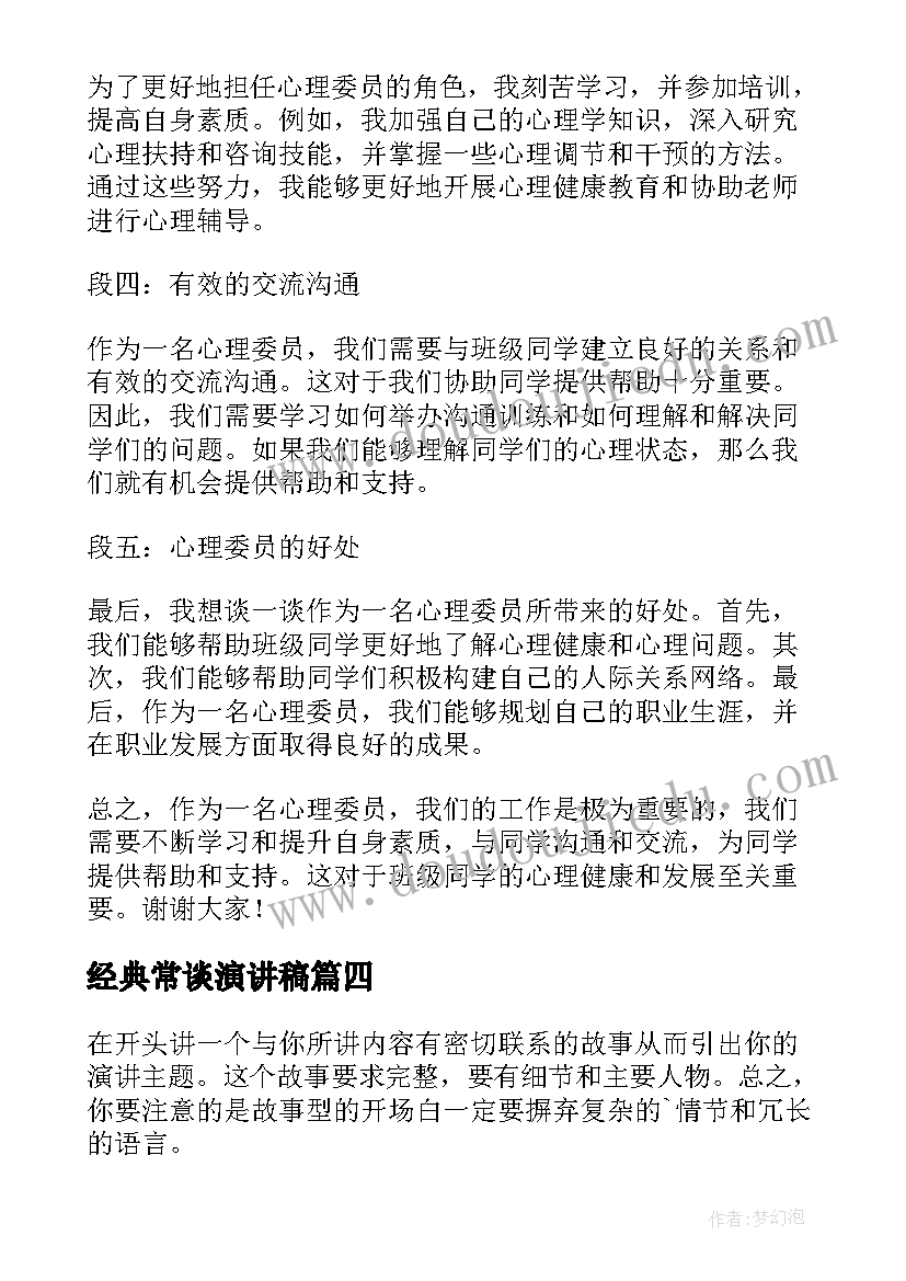 最新经典常谈演讲稿 马书彬演讲稿心得体会(实用8篇)