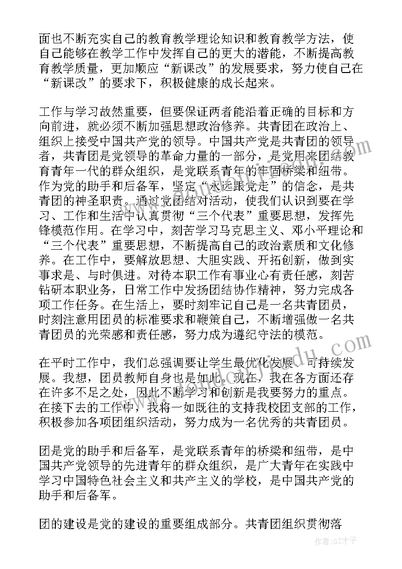 团员思想汇报主要写方面 团员思想汇报(实用7篇)