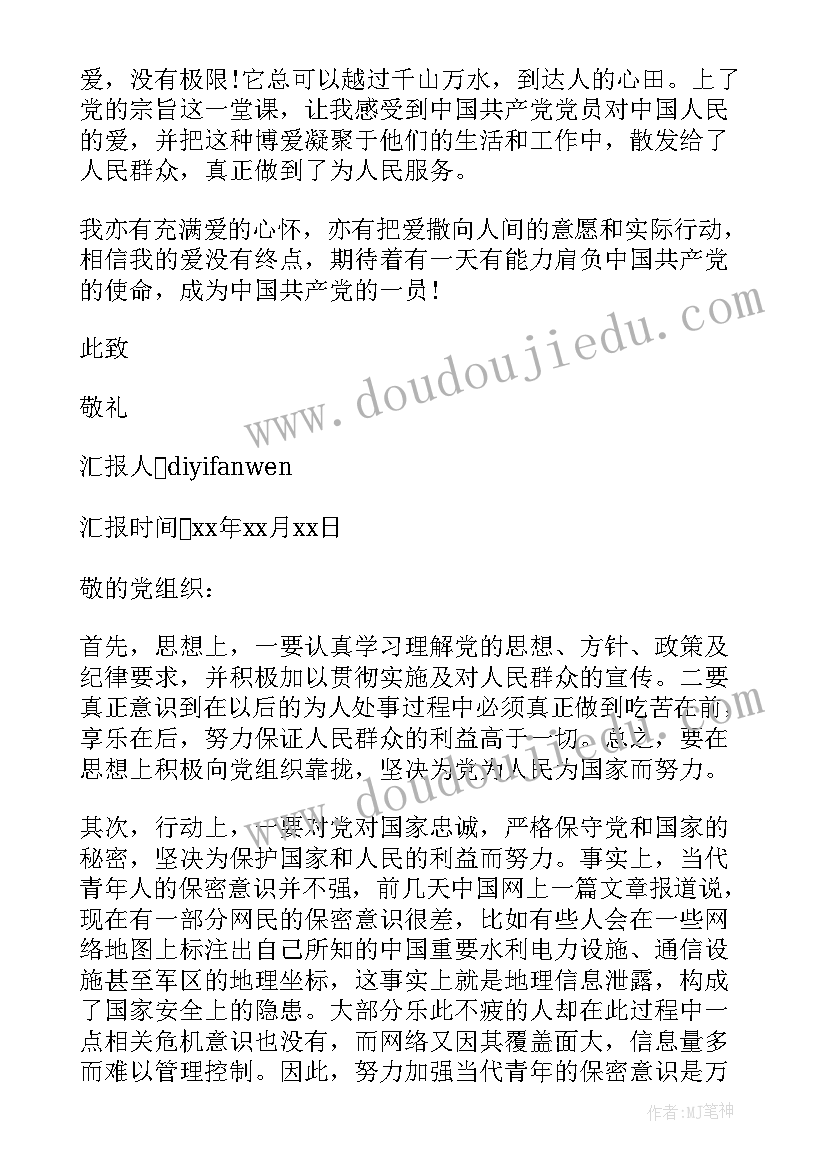 2023年入矫思想汇报版 入党前的思想汇报(汇总6篇)