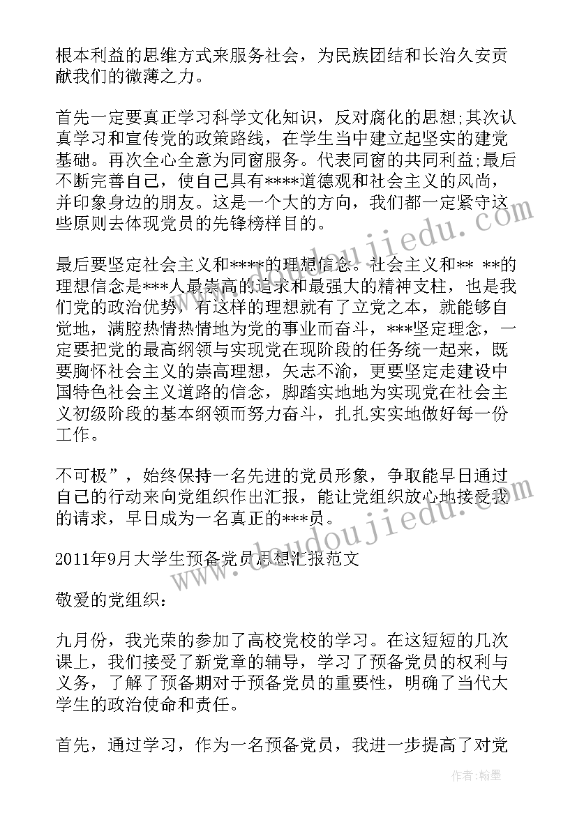 年党员思想汇报 党员思想汇报(实用8篇)