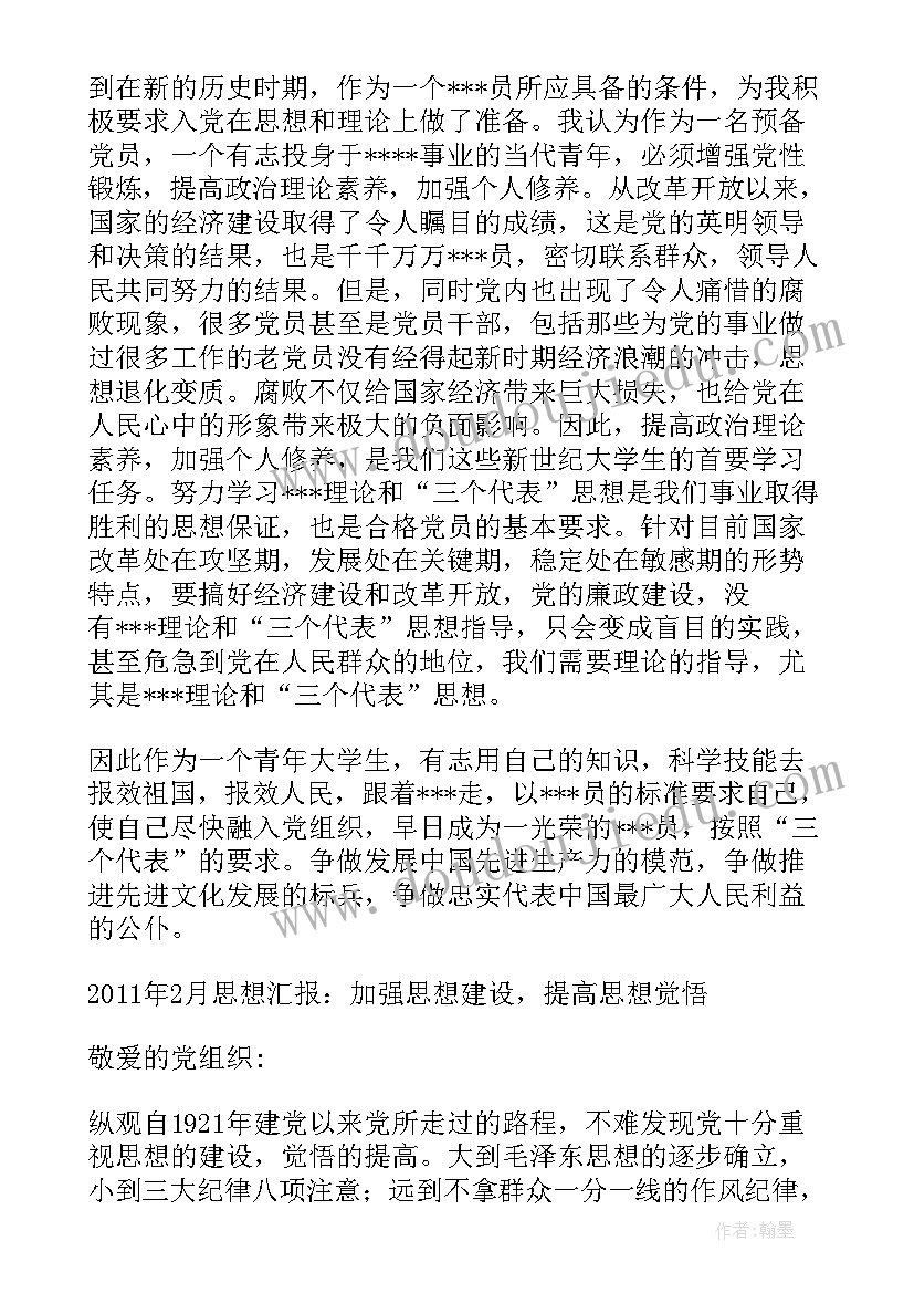 年党员思想汇报 党员思想汇报(实用8篇)