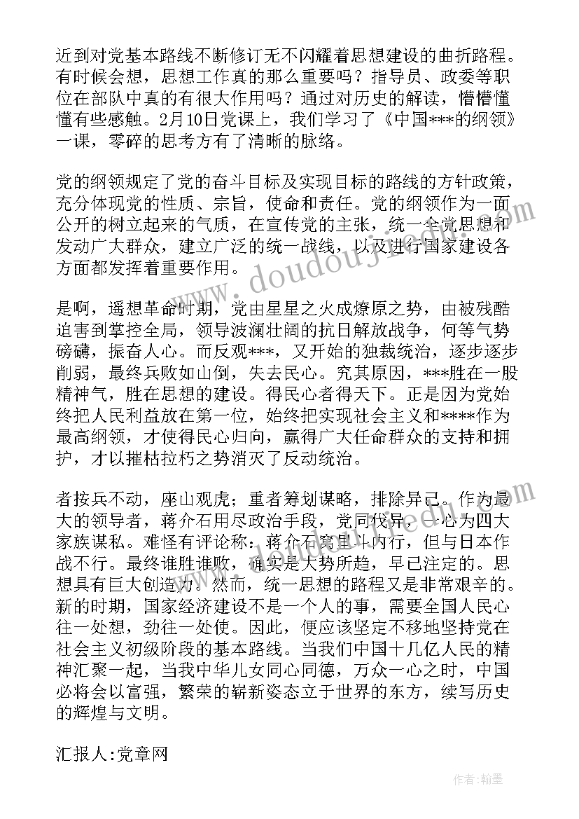 年党员思想汇报 党员思想汇报(实用8篇)