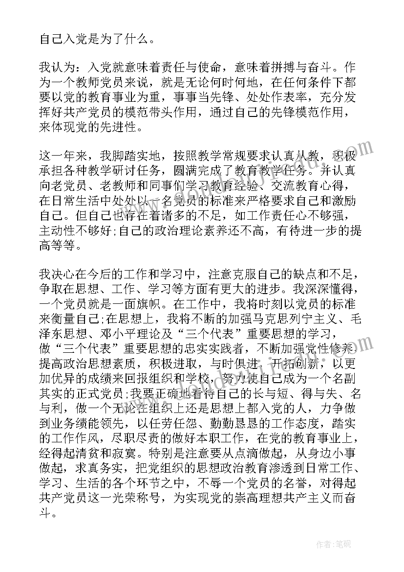 预备党员转正还需要写思想汇报吗 转正式党员思想汇报(精选5篇)