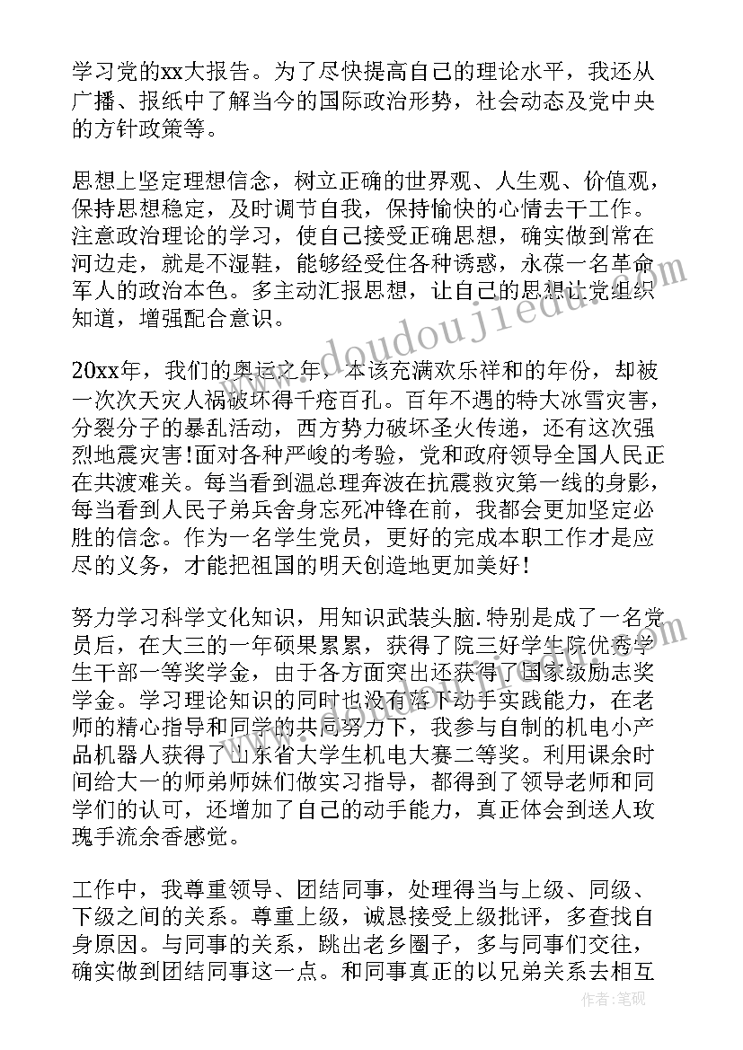 预备党员转正还需要写思想汇报吗 转正式党员思想汇报(精选5篇)