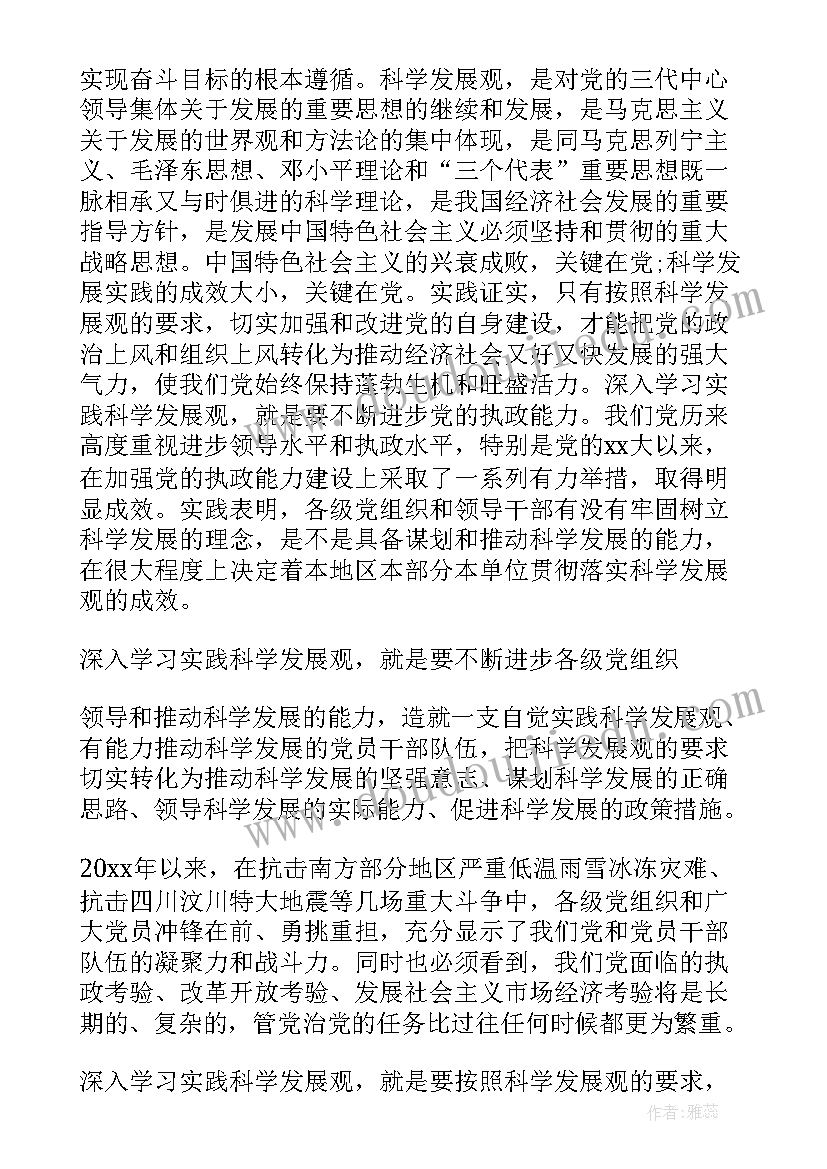 党员四季度思想汇报 党员第四季度思想汇报(精选6篇)