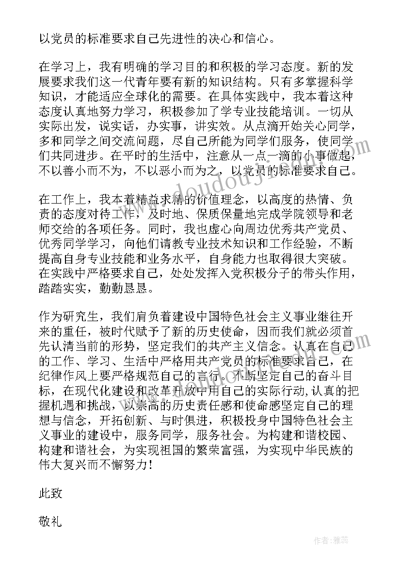 党员四季度思想汇报 党员第四季度思想汇报(精选6篇)