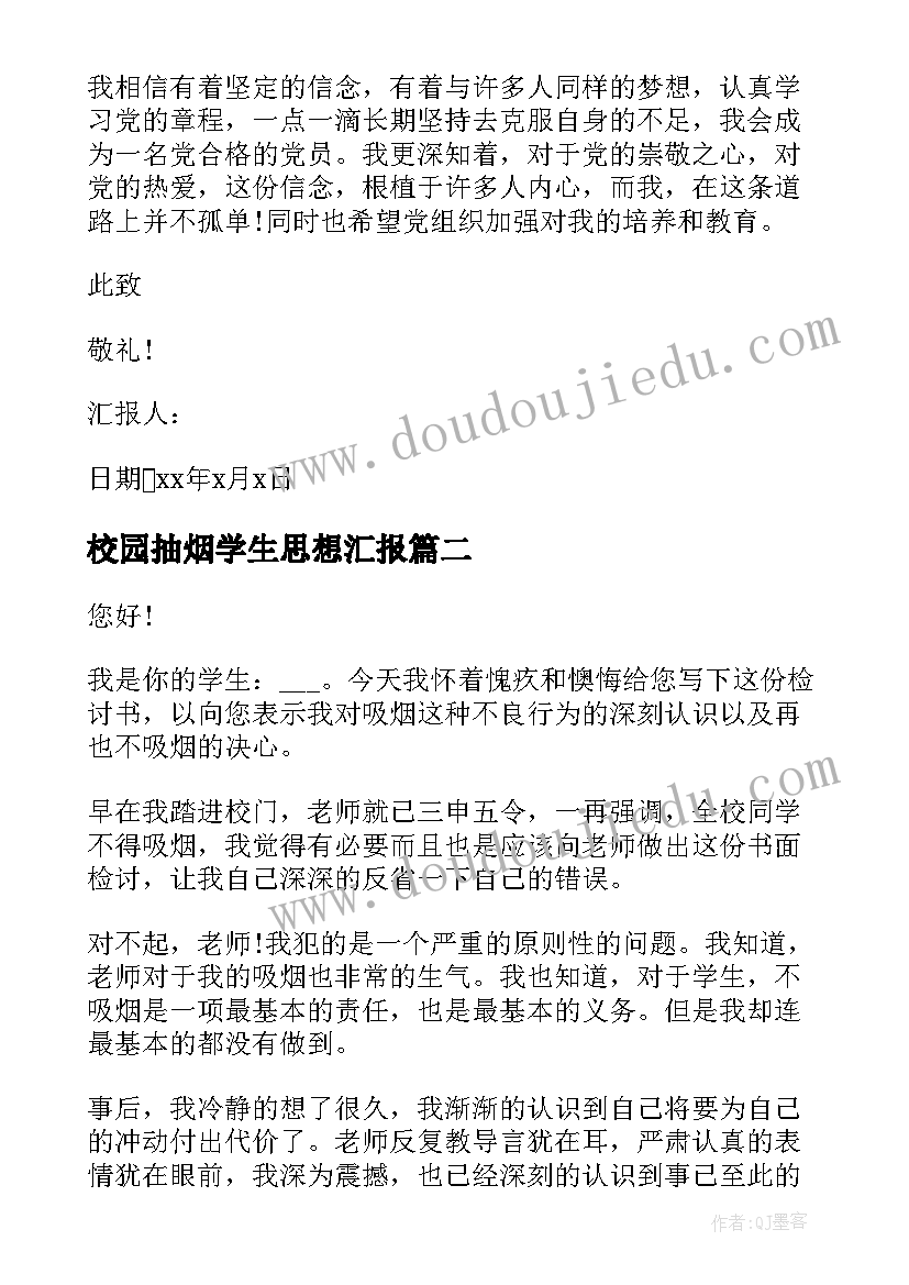 2023年校园抽烟学生思想汇报(优质5篇)