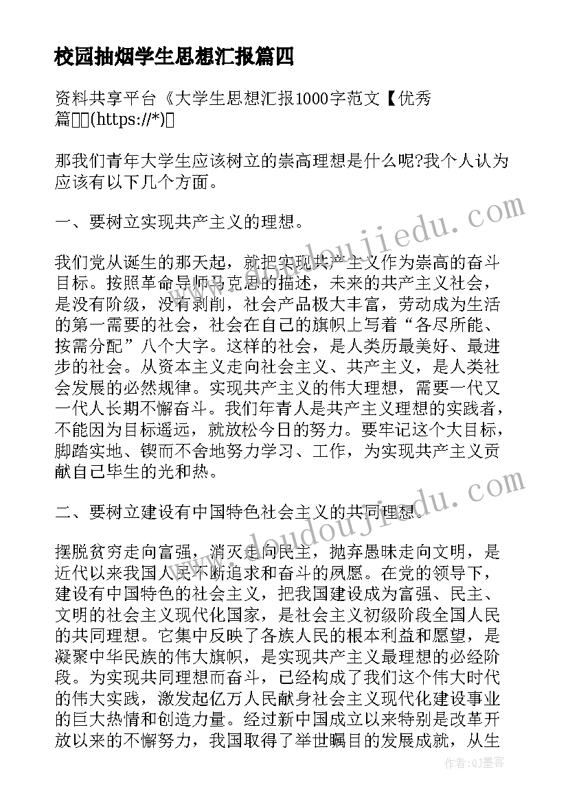 2023年校园抽烟学生思想汇报(优质5篇)