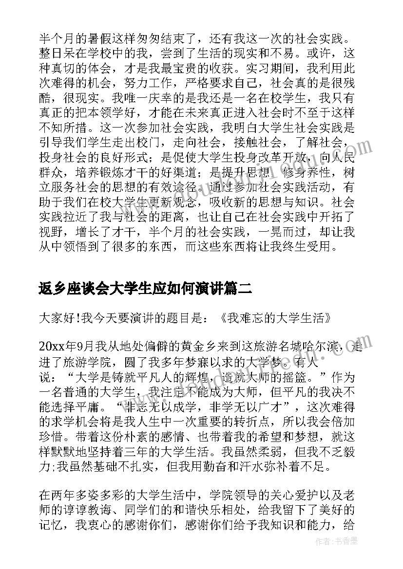 返乡座谈会大学生应如何演讲 大学生返乡社会实践报告(精选9篇)