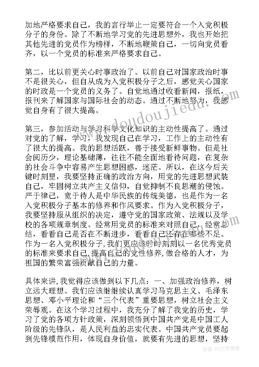 2023年入党积极分子思想汇报多久写一次(优秀6篇)