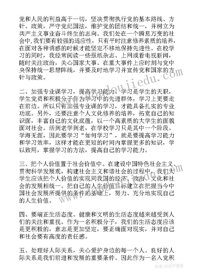 2023年入党积极分子思想汇报多久写一次(优秀6篇)