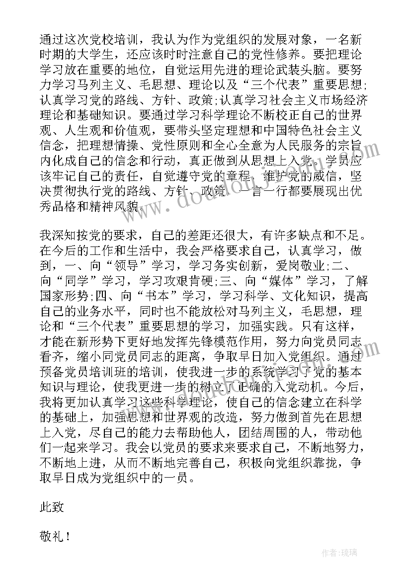 最新思想汇报的段 党员思想汇报的(模板7篇)