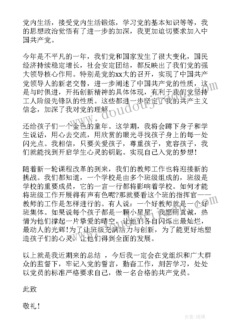 最新思想汇报的段 党员思想汇报的(模板7篇)