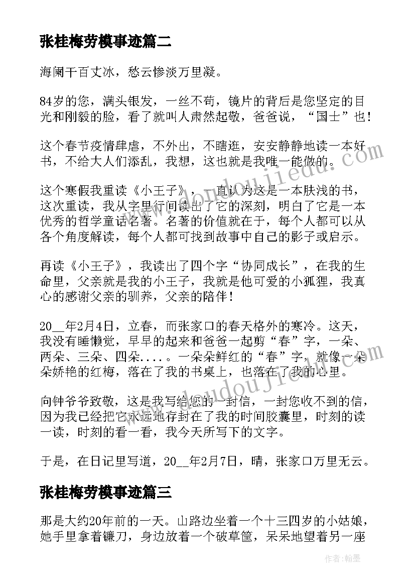 2023年张桂梅劳模事迹 时代楷模张桂梅事迹心得体会(优质9篇)