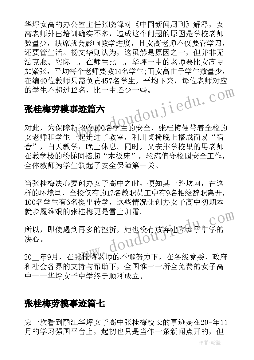 2023年张桂梅劳模事迹 时代楷模张桂梅事迹心得体会(优质9篇)