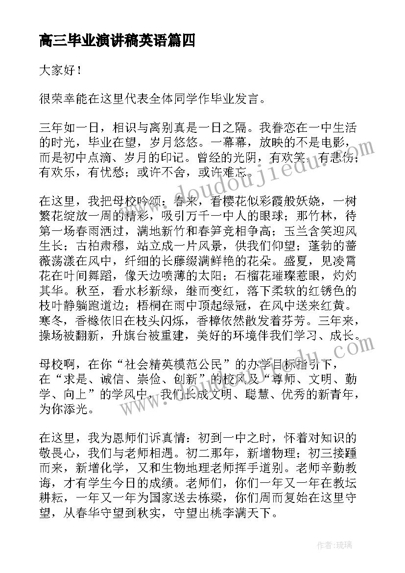 最新高三毕业演讲稿英语(模板6篇)